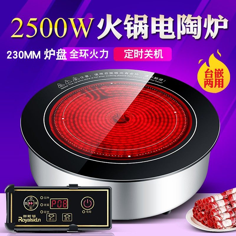 御斯顿商用嵌入式大功率2500W火锅电陶炉光波烧烤砂锅电磁炉圆形