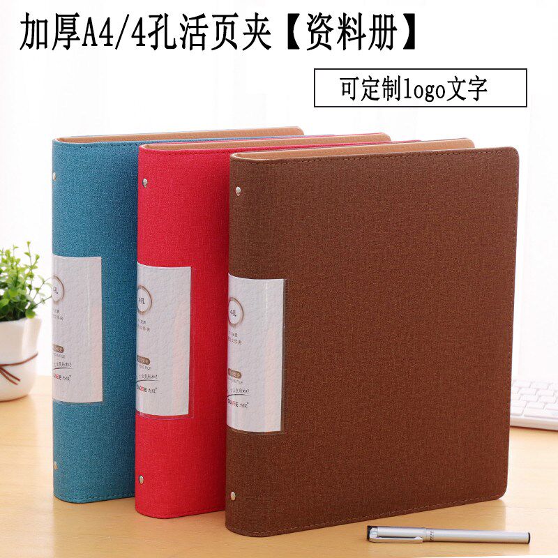 定制活页本a4活页夹大容量插页资料册100页办公收纳文件夹定logo
