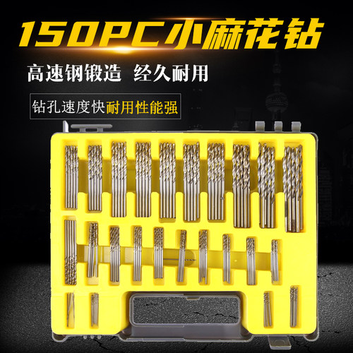 热销150PC迷你麻花钻吹塑盒装 0.4-3.2mm小钻头箱 微型开孔器套装
