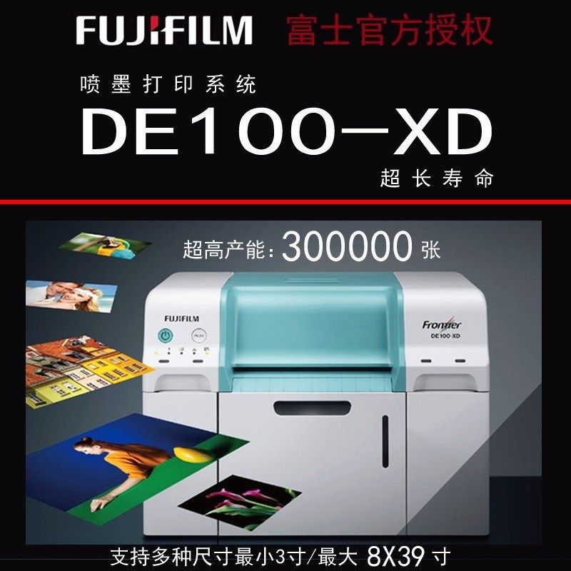 富士DE100-XD干式彩扩机喷墨照片打印机