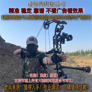 烈焰征服两用复合弓打钢珠射箭两用弓箭非征途融合恶棍精灵牛头弓