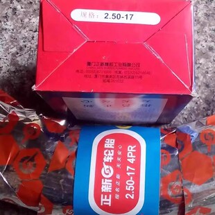 弯梁摩托车轮胎前轮正新2.50-17外胎内胎熟胶外带内带配件包邮