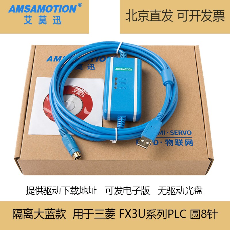 艾莫迅兼容三菱FX3U/3G系列PLC通讯编程电缆 FX-USB-AW数据下载线