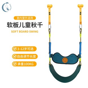 软板儿童秋千吊椅室内外1910户外庭院农村小院阳台家用荡秋千吊座
