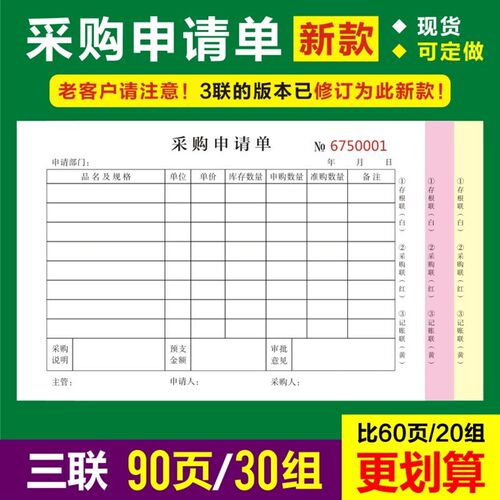 单据定做采购申请单请购单两联申购单三联采购计划单二联采购单