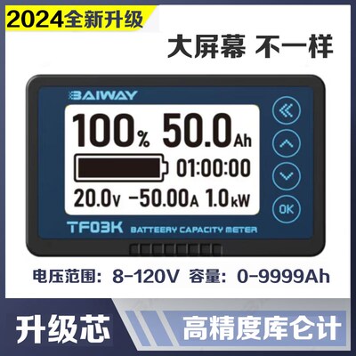 高精库仑计电量显示器库伦计电动车房车铅酸电池库伦电量计电量表