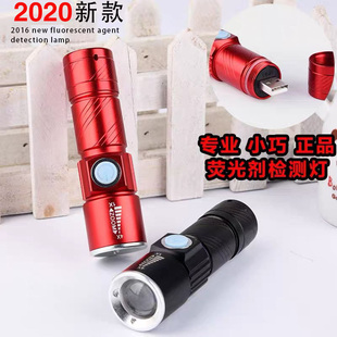 荧光剂检测笔紫光灯测试化妆品白光银光365nm紫外线可充电手电筒