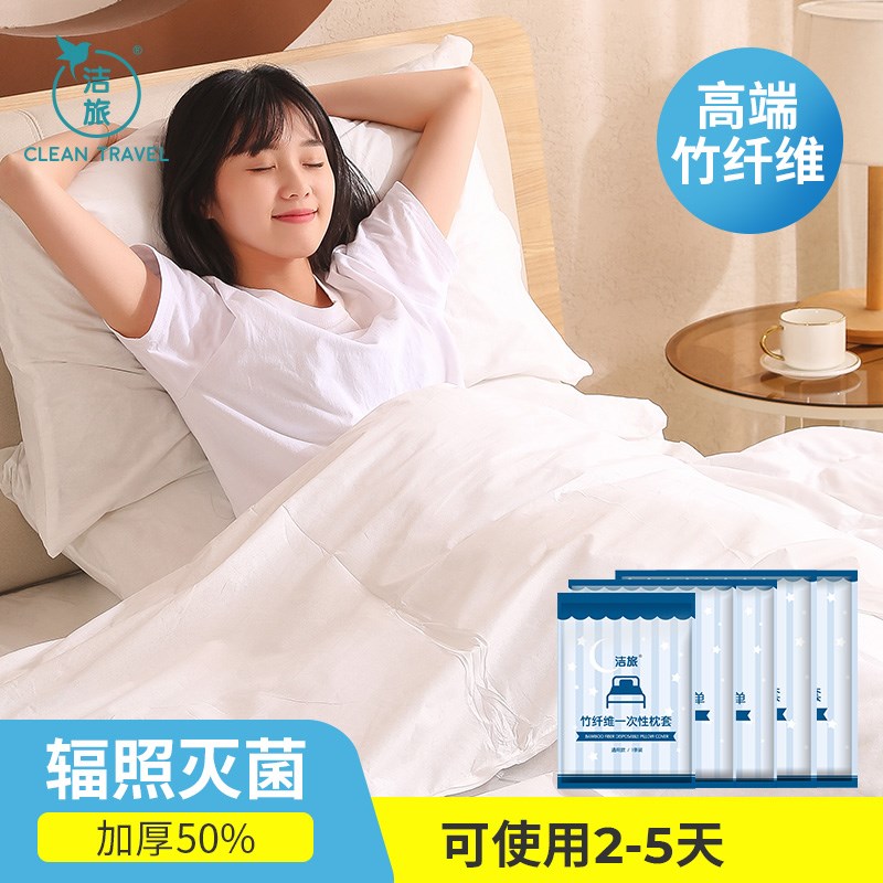 洁旅旅行一次性床单被套床品套装加厚竹纤维酒店隔脏用品双人便携