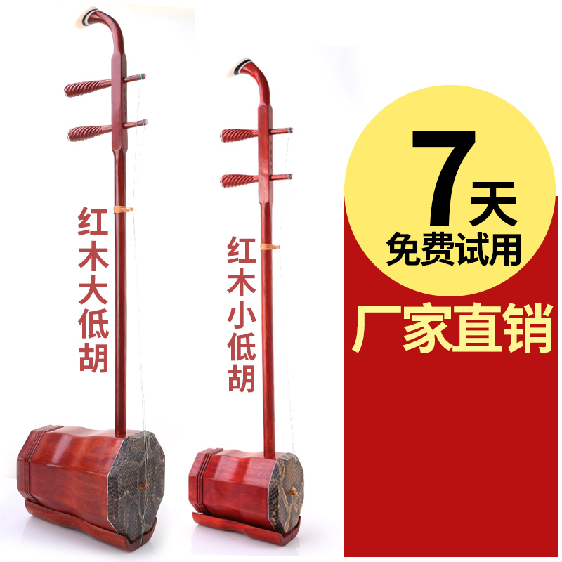淳乐牌厂家直销专业演奏红木大低胡二胡乐器花梨木大胡小低音二胡