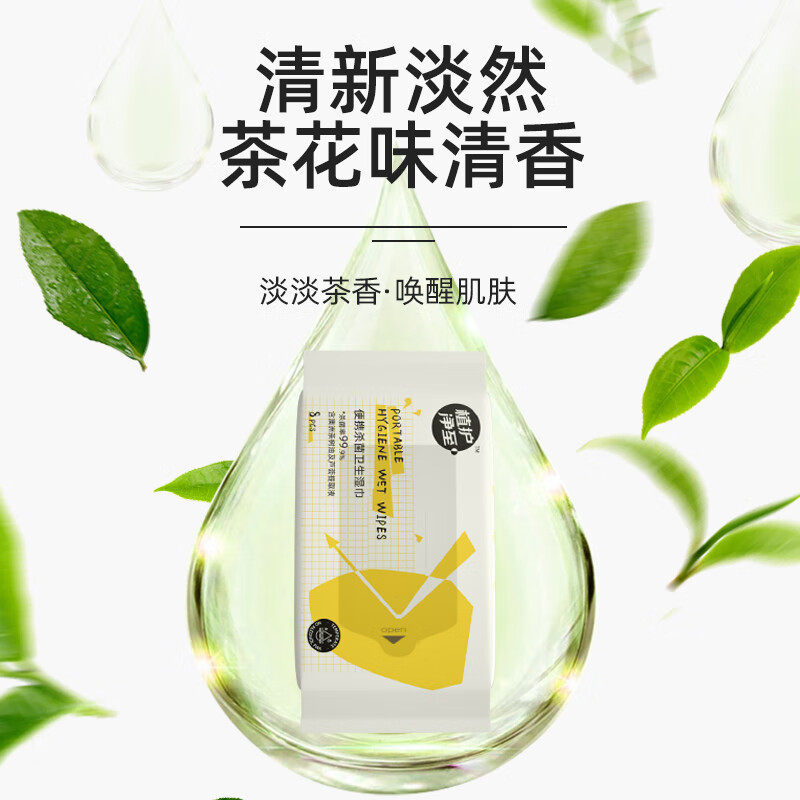 植护便携杀菌卫生湿巾茶花味清香淡雅茶香唤醒肌肤消毒湿巾