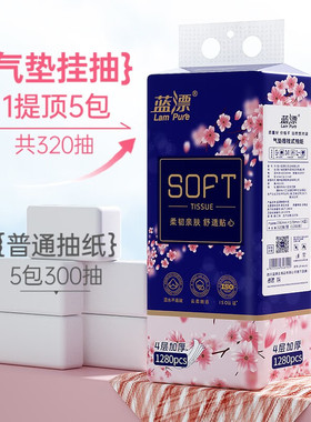 蓝漂LP-46142白色气垫挂式抽纸1提袋装