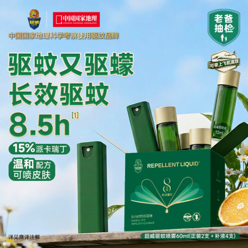 超威驱蚊液喷雾8.5h长效驱蚊温和配方可喷皮肤家用