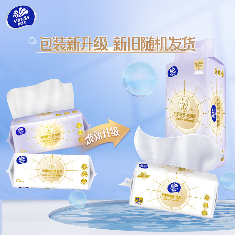 初肌秘密洗脸巾XL码70抽/包图片