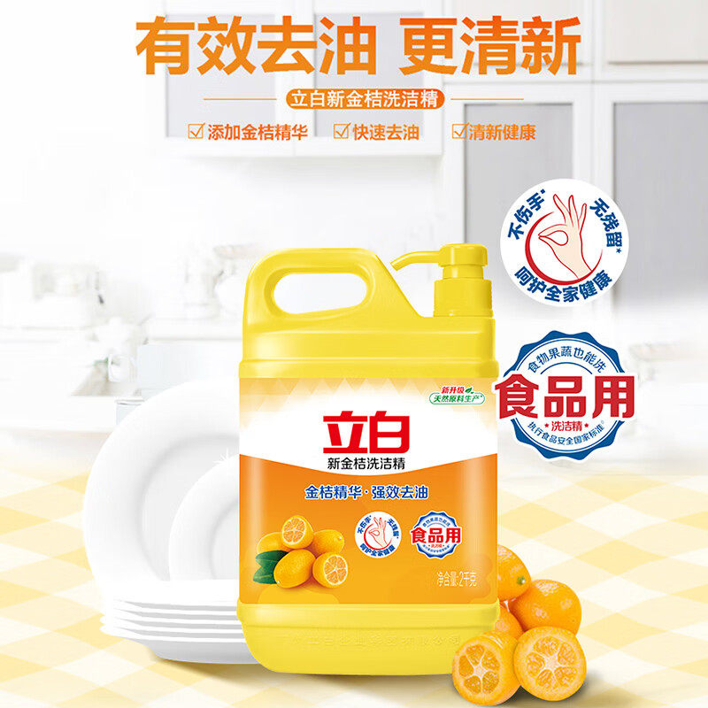 立白强效新金桔洗洁精2kg
