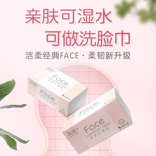 洁柔PR103-24EUFace粉软