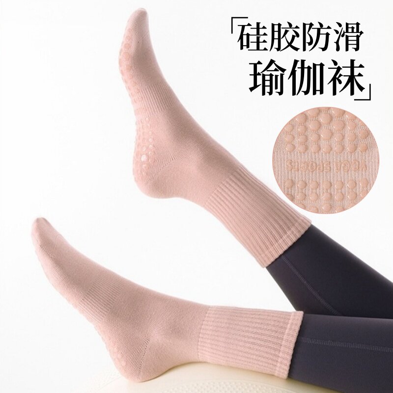 瑜伽袜女防滑中筒袜四季室内运动地板袜硅胶防滑普拉提袜成人长袜