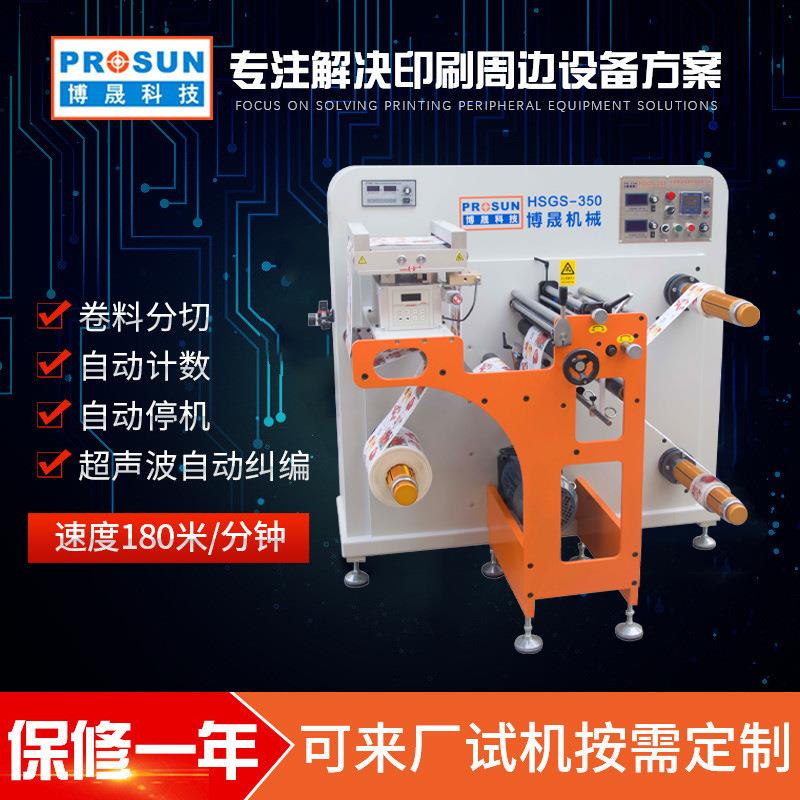 高速薄膜分切机纸张裁条机厂家直供商标标签分切机分切复卷一体机