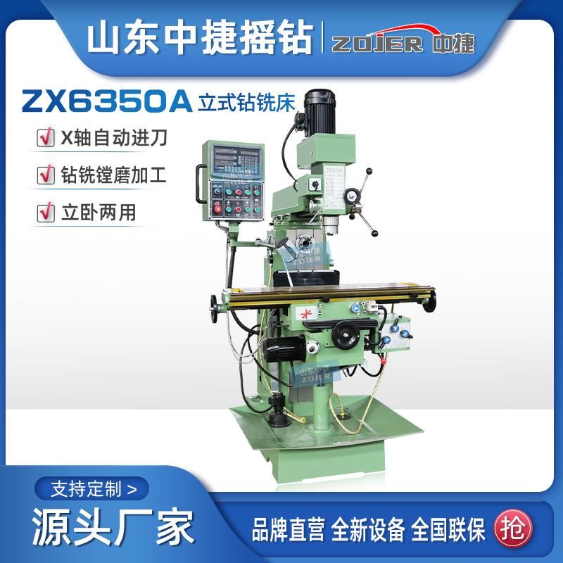 厂家直供ZX6350A立卧两用多功能钻铣床可选数显自动走刀