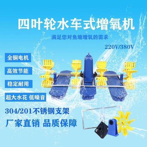 鱼塘池塘养殖大型大功率制氧机鱼池虾塘叶轮式水车式增氧泵