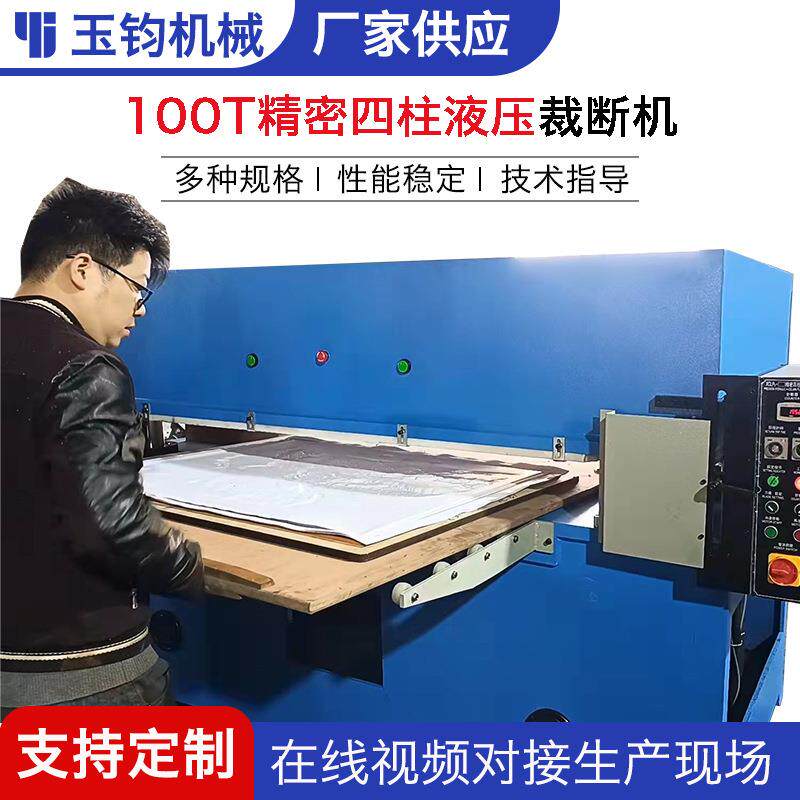 厂家直供四柱裁断机下料机模切机冲床皮革布料吸塑珍珠棉裁断机