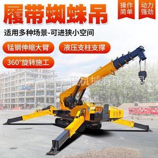 履带自走式 起重机遥控履带吊 蜘蛛吊车5吨8吨蜘蛛式