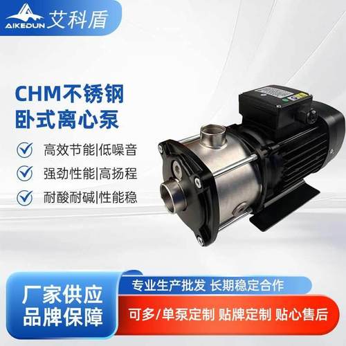 卧式多级离心泵不锈钢304CHM自来水增压泵空调冷热水泵循环泵厂家