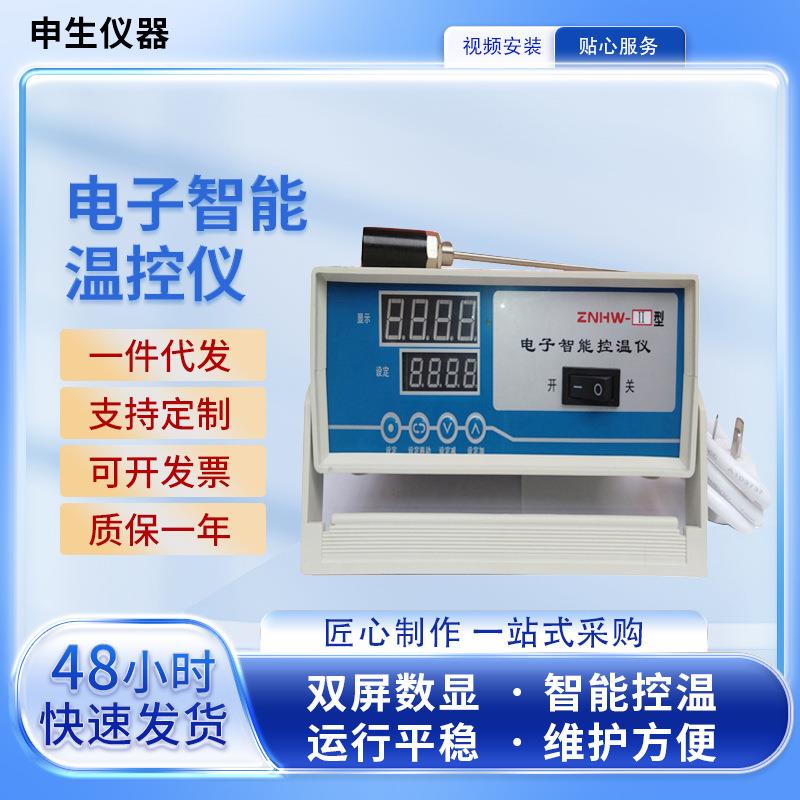 ZNHW-II智能数显温控仪温度控制调节器大功率电子智能温控仪