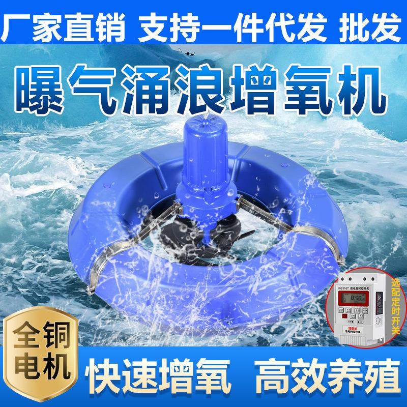 涌浪式曝气鱼塘增氧机养殖大型浮式水泵制氧机池塘增氧泵