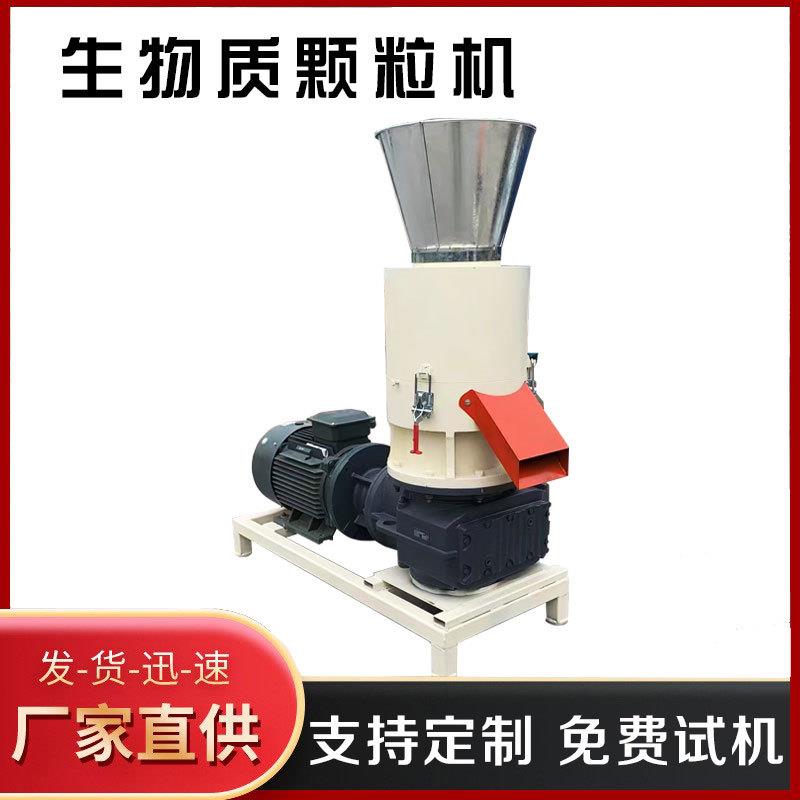 家用小型生物质颗粒机秸秆农作物造粒机树枝木屑颗粒机