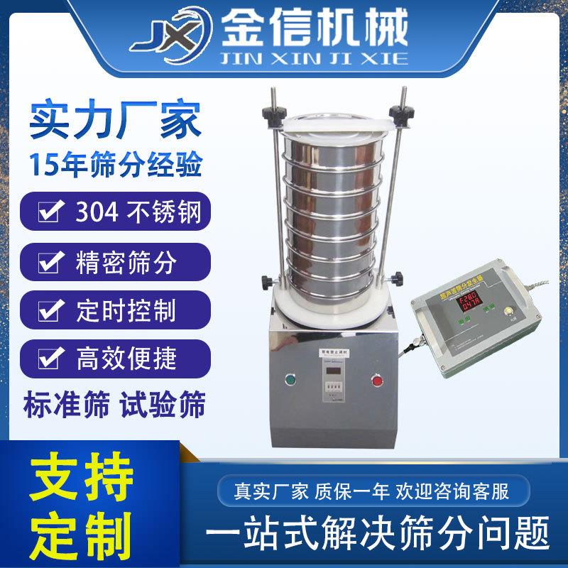 厂家供应实验室振动筛小型家用YS200型拍击实验筛分机振动筛分仪