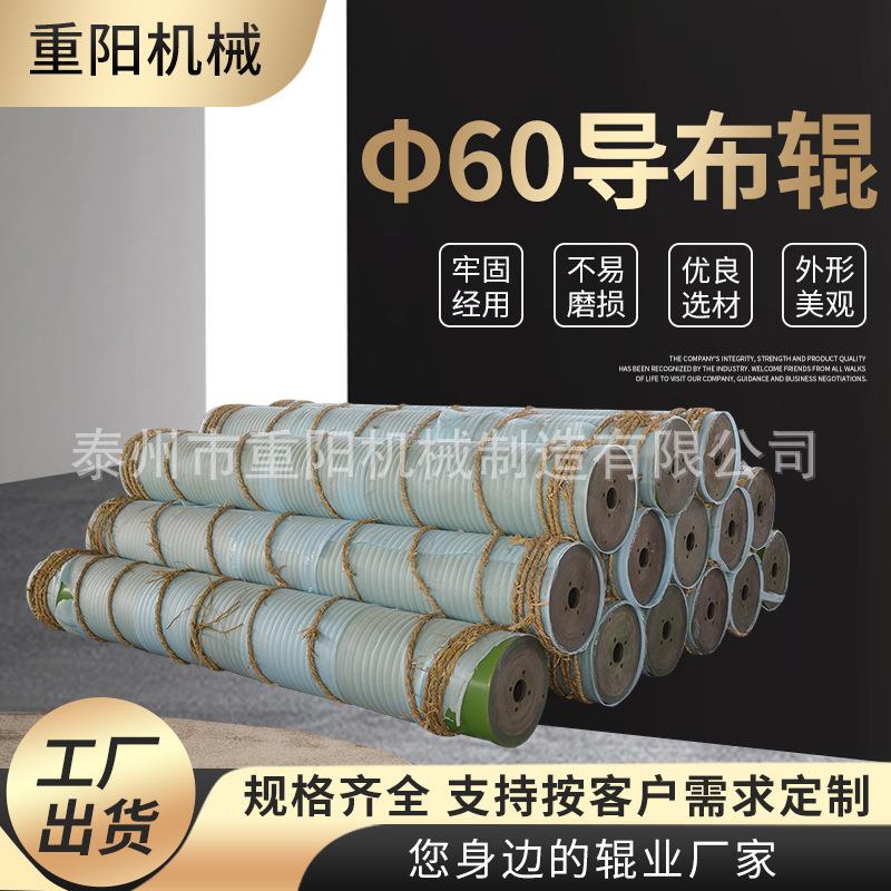 长期销售Φ60导布辊印染导布辊纺织导布辊