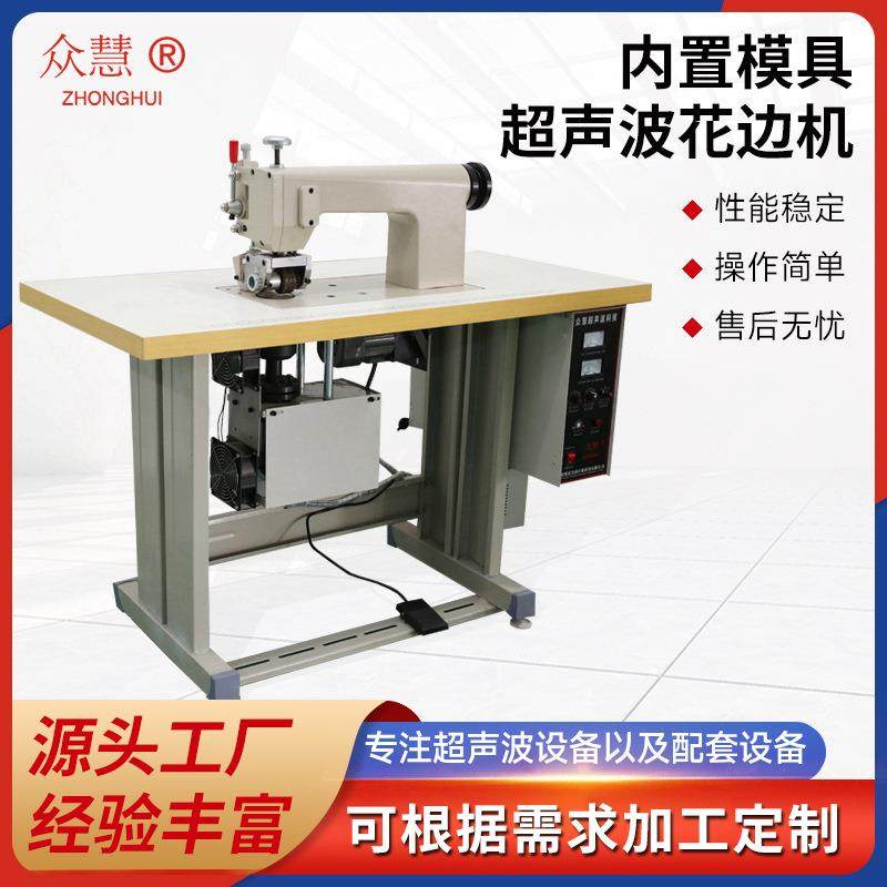 超声波花边机蕾丝桌布花边机服装内衣压花缝纫机无纺布缝合机,纺织面料/辅料/配套,其他纺织机械,淘宝优惠券,粉丝福利购,淘宝优惠卷