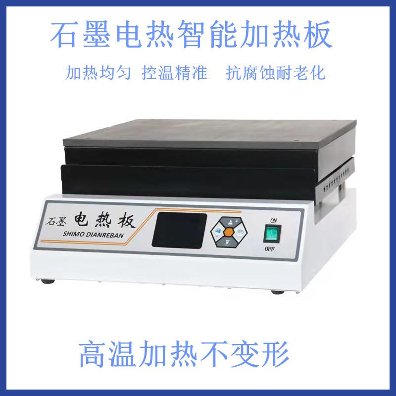 DB-1EFS恒温加热板石墨电热板