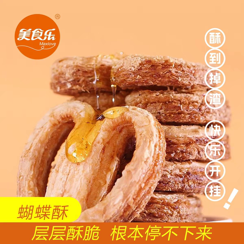 哈尔滨蝴蝶酥美食乐蝴蝶酥东北特产哈尔滨特产