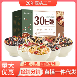 30日粥五谷杂粮粥礼盒八宝粥米粗粮早餐粥大米盒装过年礼品