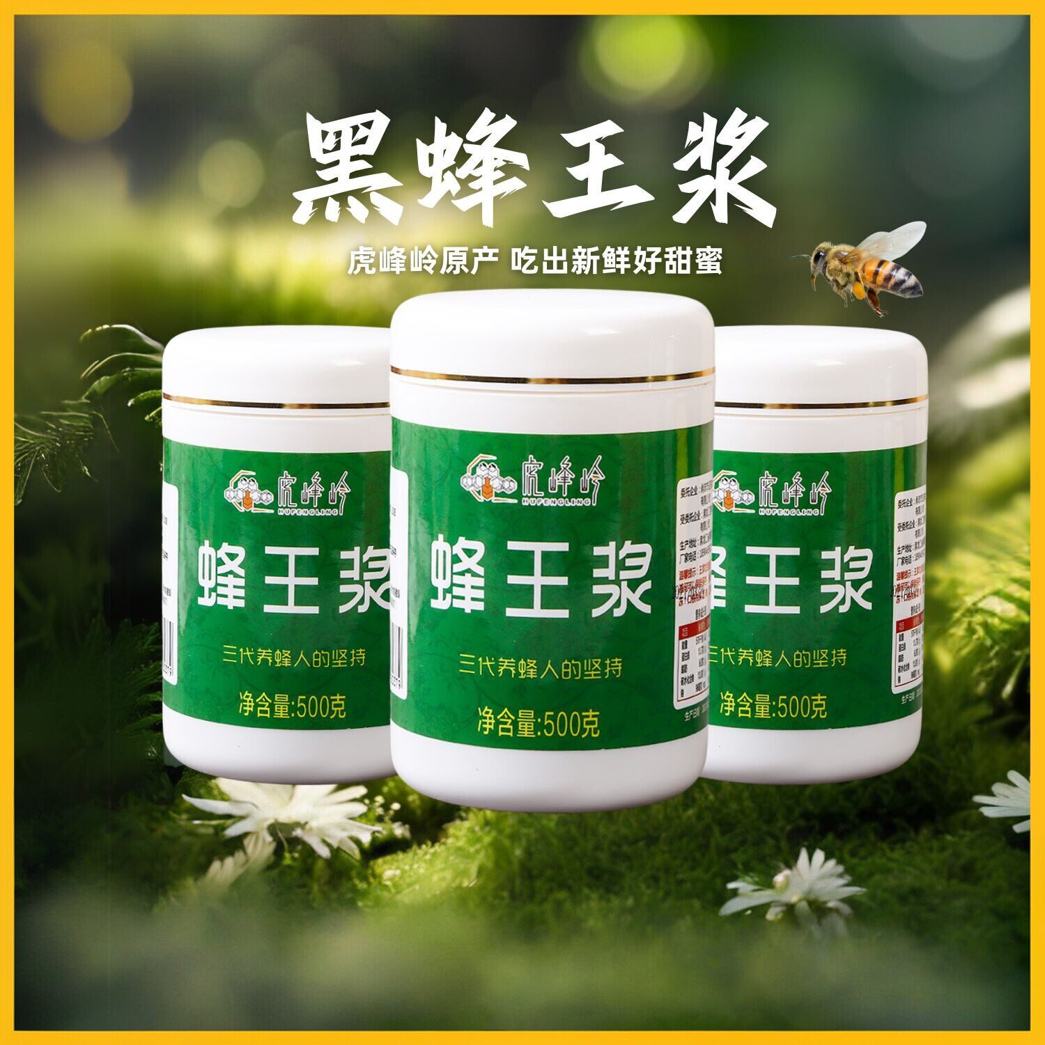 虎峰岭原产蜂蜜蜂王浆东北黑蜂椴树蜜500g量大现货OE M定 制