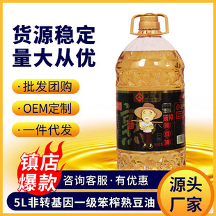 龙江福非转基因一级笨榨熟豆油5升物理压榨东北大豆油工厂