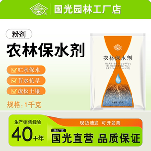 国光保水剂 农业林业果树 土壤保湿抗旱高温官方正品品牌