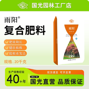 国光雨阳肥料高浓度复合肥22-8-15蔬菜苗木花卉农用通用型氮磷钾