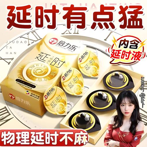 倍力乐官方旗舰店正品超薄延时持久避孕套