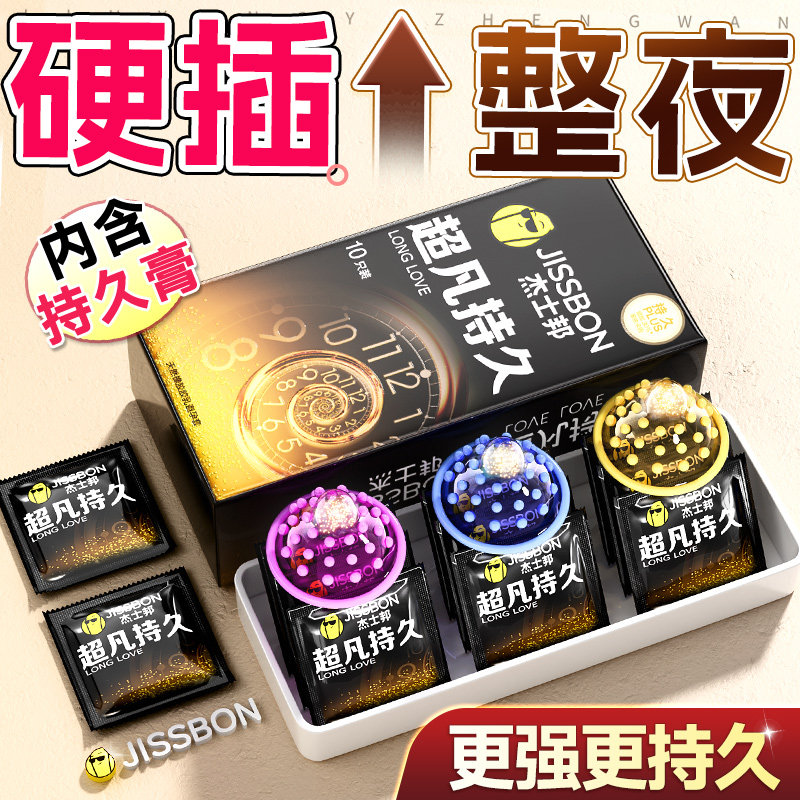 杰士邦超凡持久套003避孕套延时男用防超薄早泄安全套官方正品byt图片