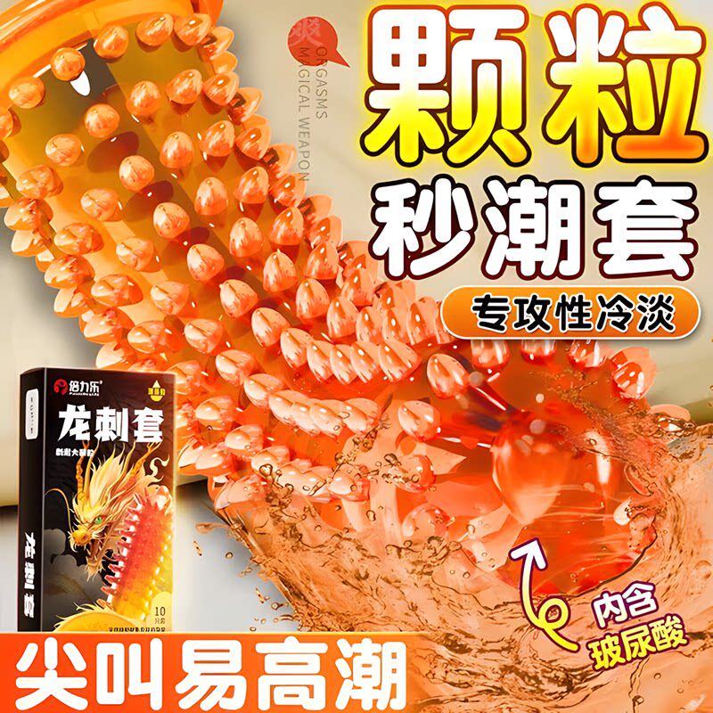 倍力乐大颗粒带刺避孕安全套狼牙套情趣套套男用超薄旗舰店正品tt