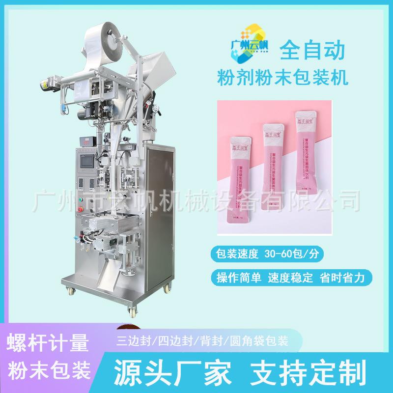 圆角粉剂包装机3克小克重益生菌粉包装机全自动粉末立式包装机