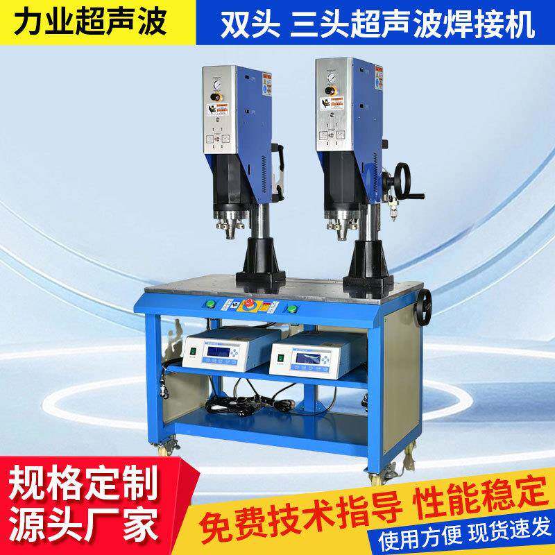 双头三头超声波焊接机超音波速精密焊接机