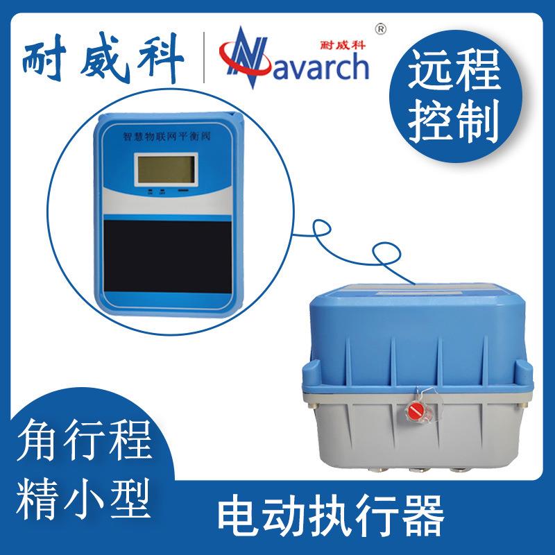 电动执行器角行程0-90°国标接口NB/4G/LORA/M-BUS/RS485通讯