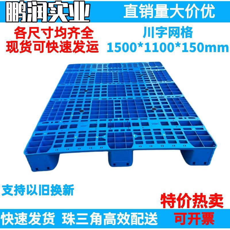 1500*1100*150mm塑料川字网格托盘塑胶卡板防潮板钢管叉车栈板