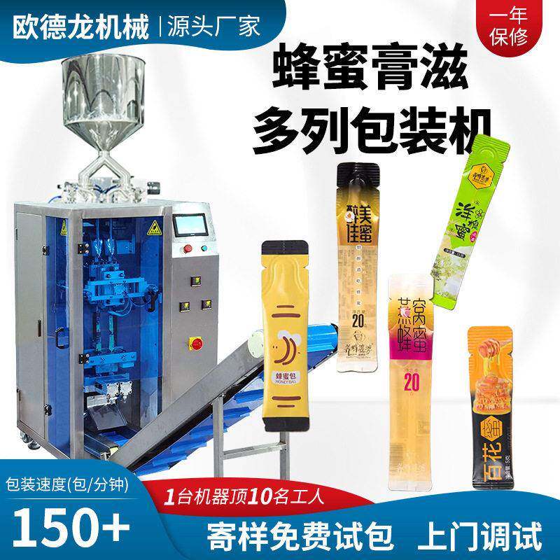 定制4列膏滋计量称重包装机 6列果酱条状包装机 多列蜂蜜包装机