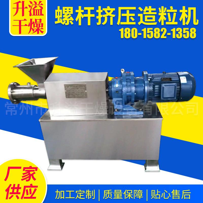 供应豆腐渣螺杆挤压造粒机肥皂粉螺杆制粒干燥设备红泥造粒机