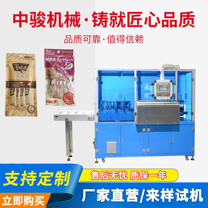 全自动多功能食品套袋机水果蔬菜食品零食高速打包封口机械设备