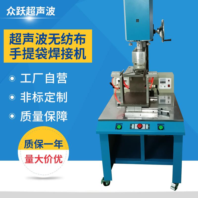 超声波无纺布焊接机台式自动焊把机设备花边手提袋缝合机厂家